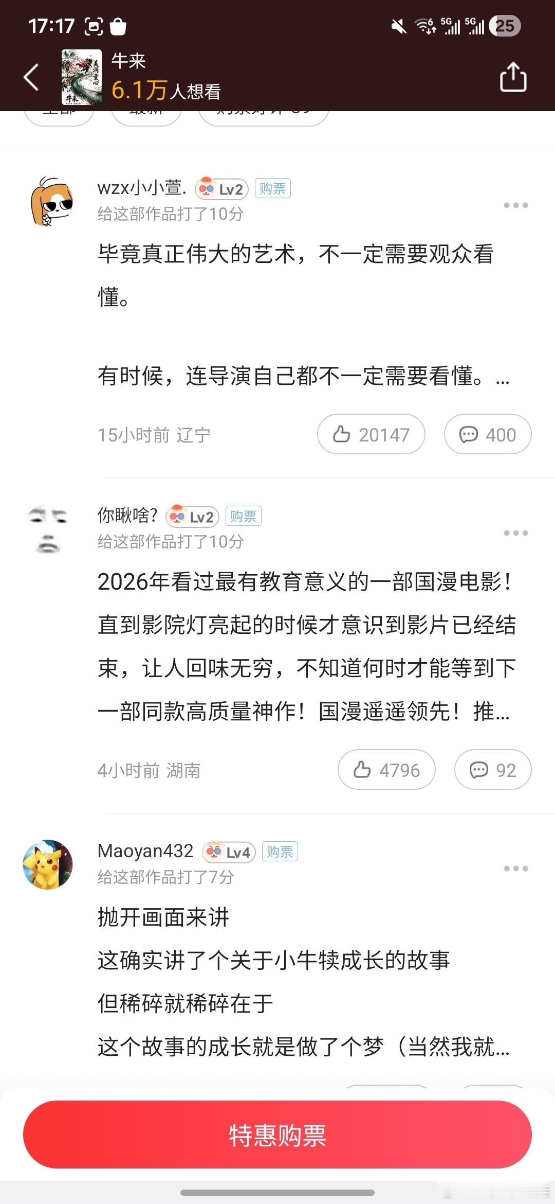 牛来票房暴涨1000倍《牛来》这两天是真的红了，昨天喜提热搜“自然票房7000+