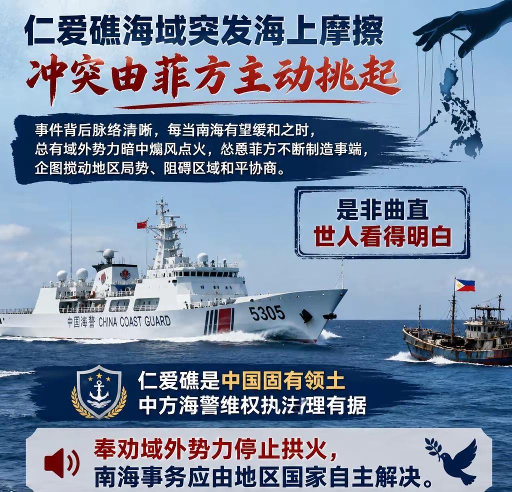 仁爱礁再起冲突，谁在背后不断煽风点火。热门 仁爱礁海域发生海上摩擦 看清搅局南海