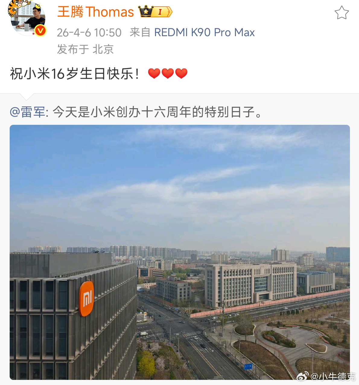 腾哥：爱过，还爱！