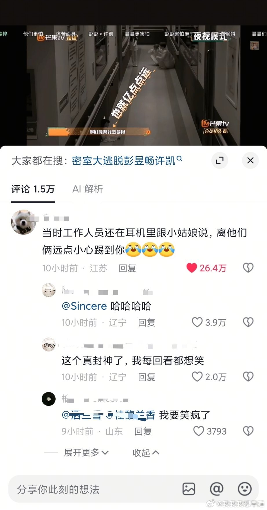 许凯彭昱畅这段真的是刷多少遍都会停下来笑着看完，点开评论区我才知道当时工作人员给
