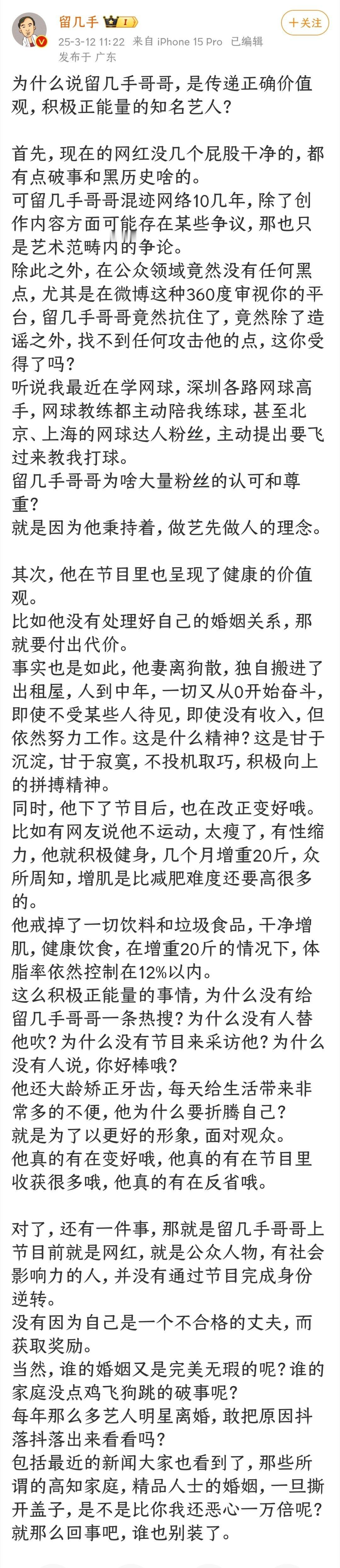 留几手发文说自己是传递正确价值观，积极正能量的知名艺人，明里暗里都在暗讽麦琳参加