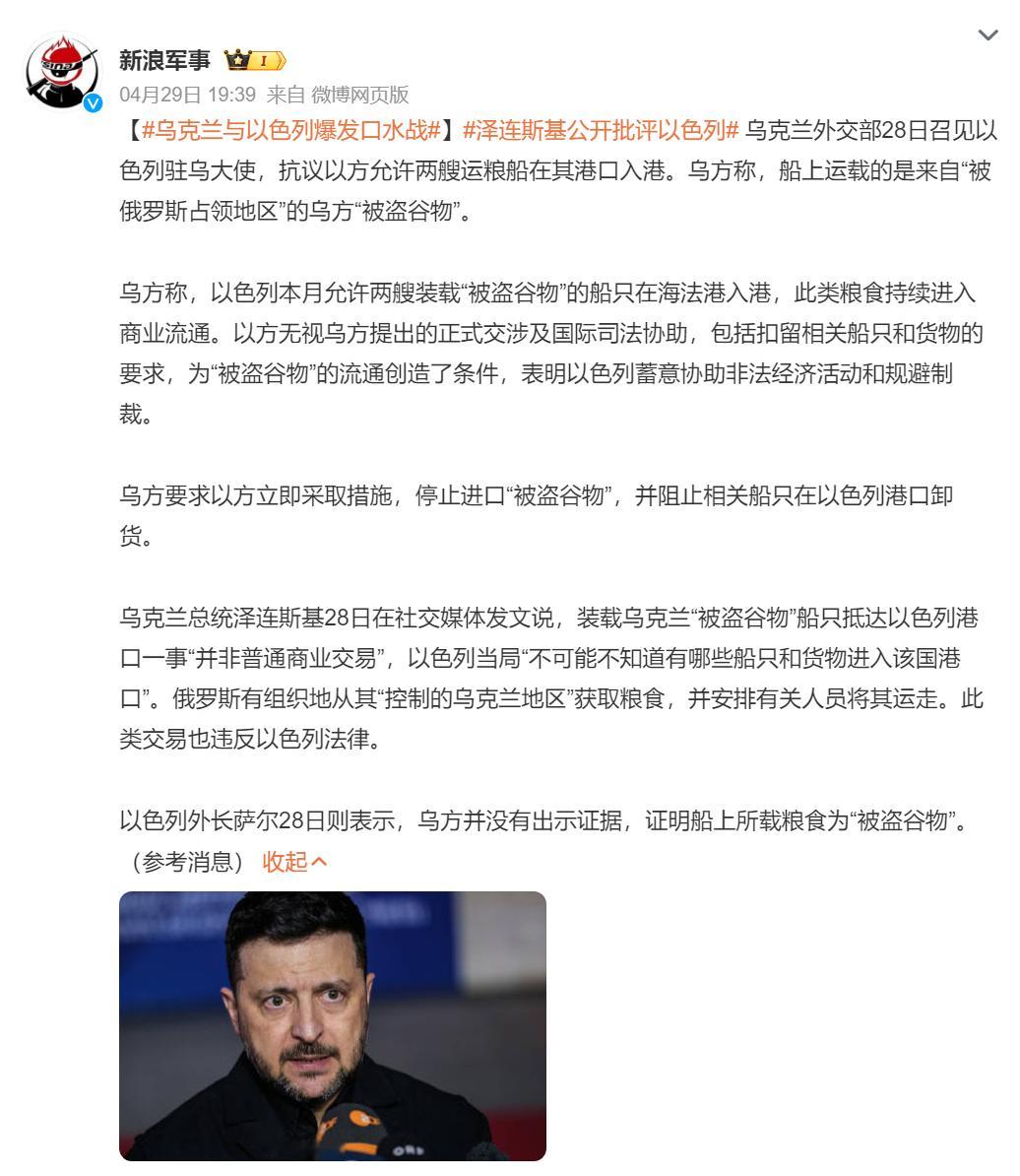 🔻抢戏，司机是认真的。🔻扯它头花。乌克兰与以色列爆发口水战 海外新鲜事 热点