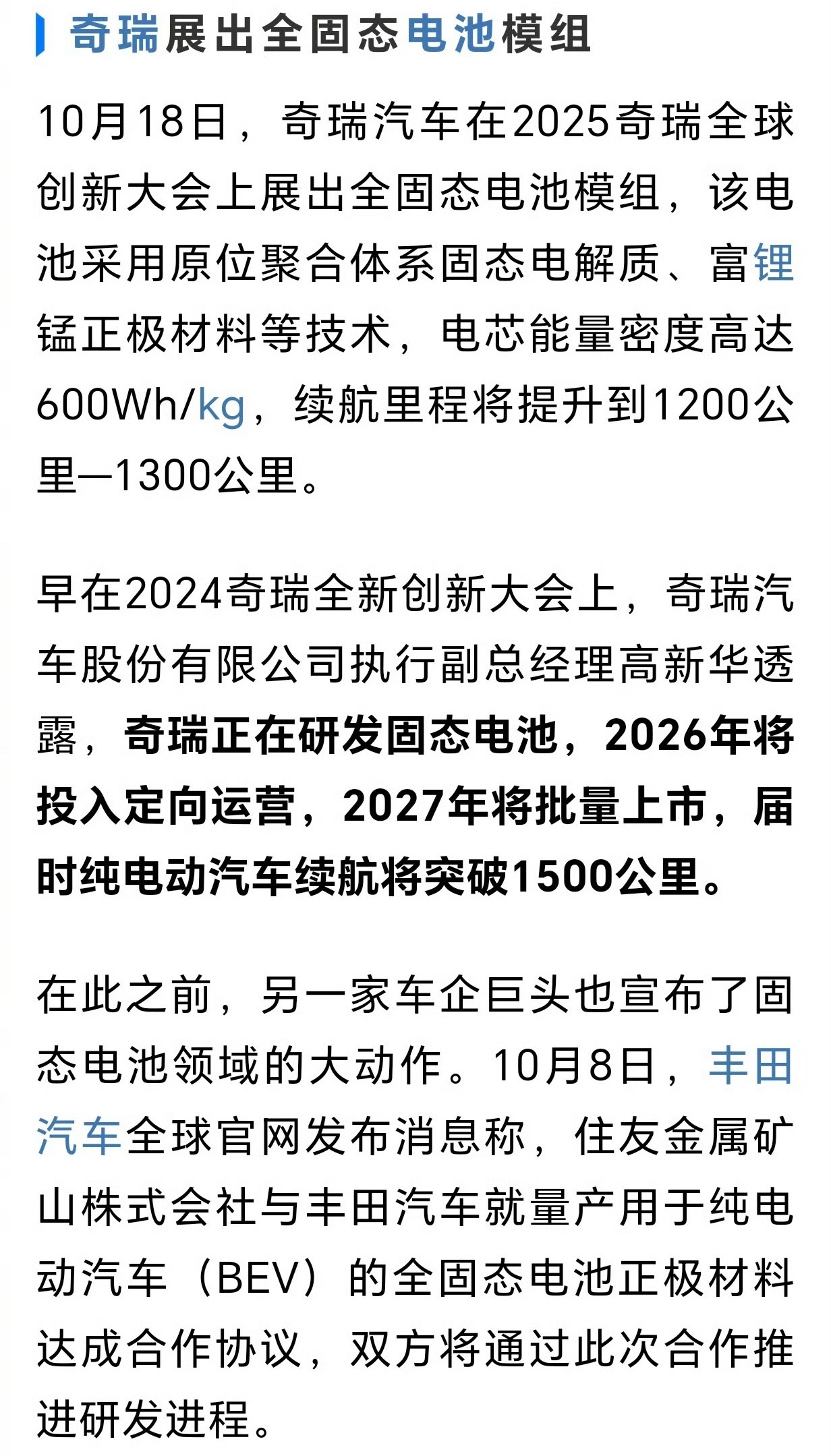 固态电池突破这下新能源，要来到下一个时代了。 ​​​
