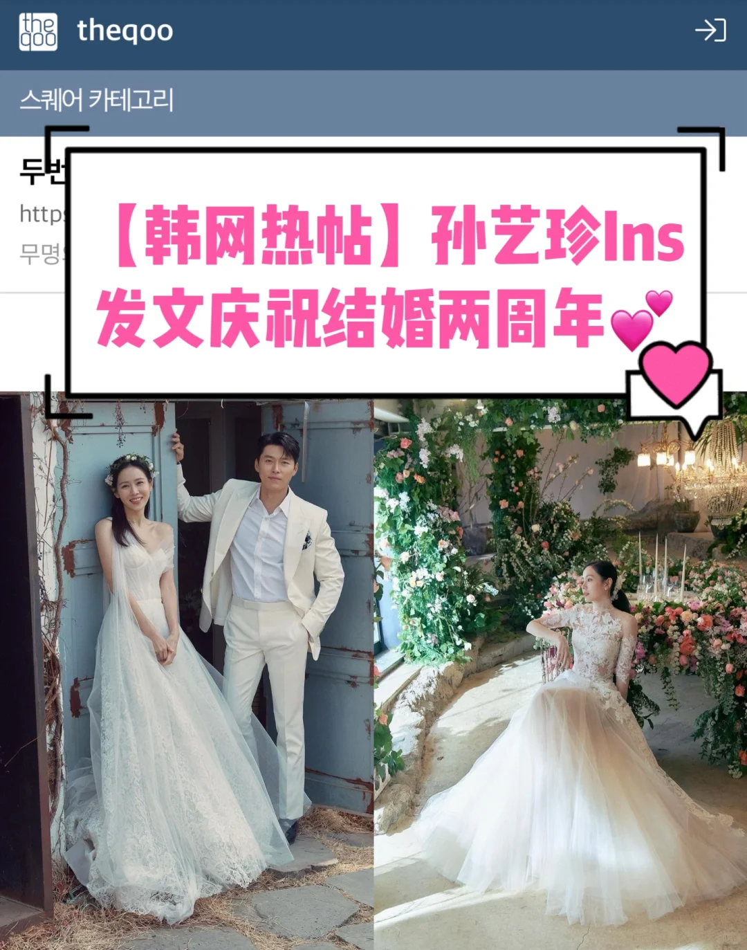 🔥韩网热帖｜孙艺珍INS发文庆祝结婚两周年💕