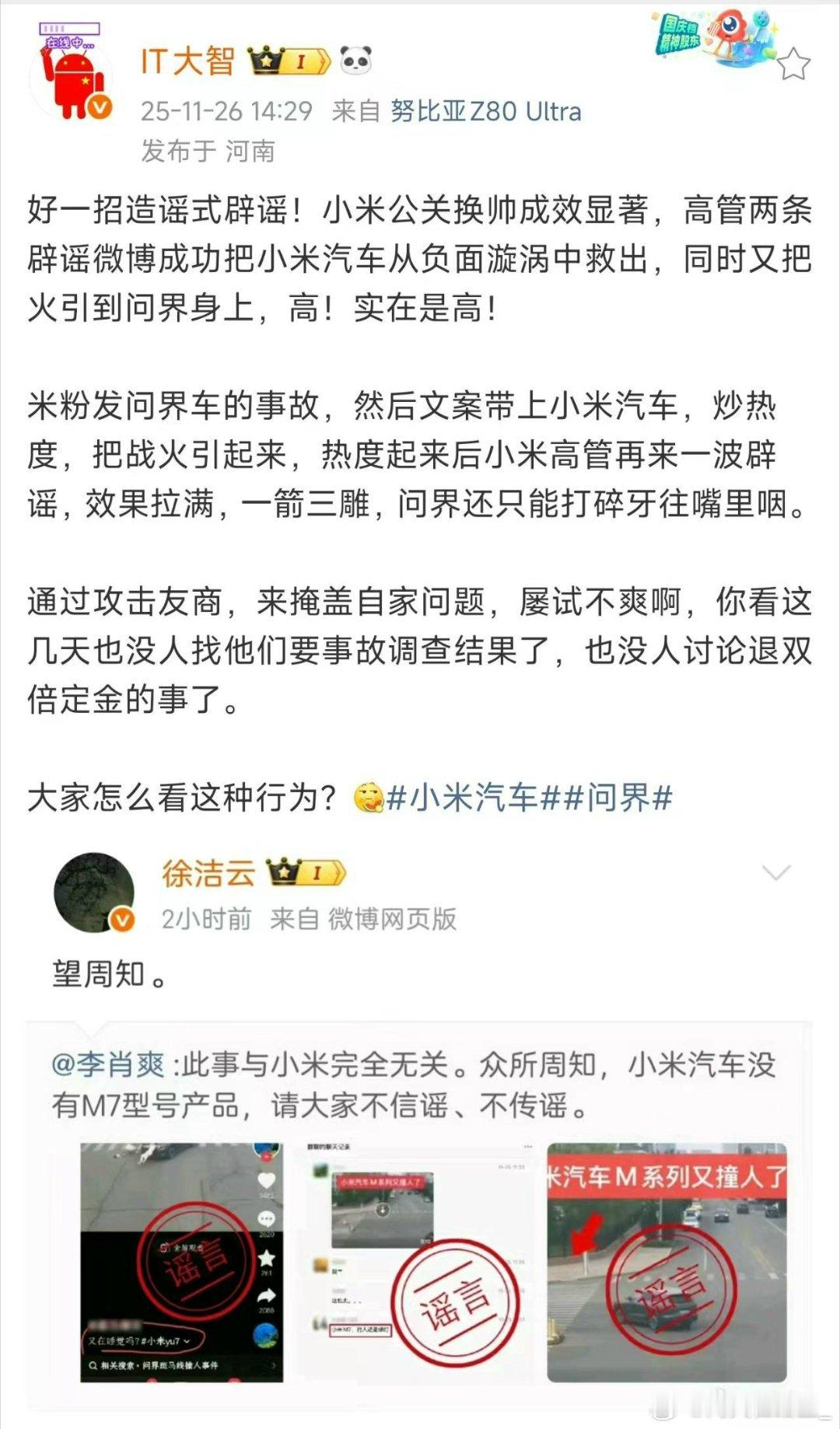 你看这种假装正义认识要给“辟谣”的何尝不是在给话题增加流量热度让事件失控呢当然你