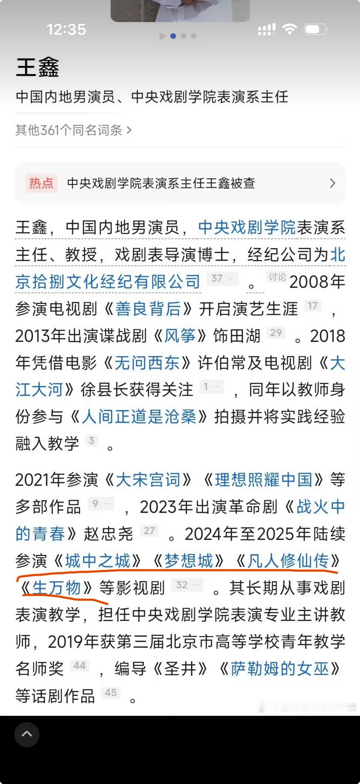 这个中戏前系主任王鑫竟然参演了这么多最近的大热电视剧，有城中之城，梦想城，凡人修