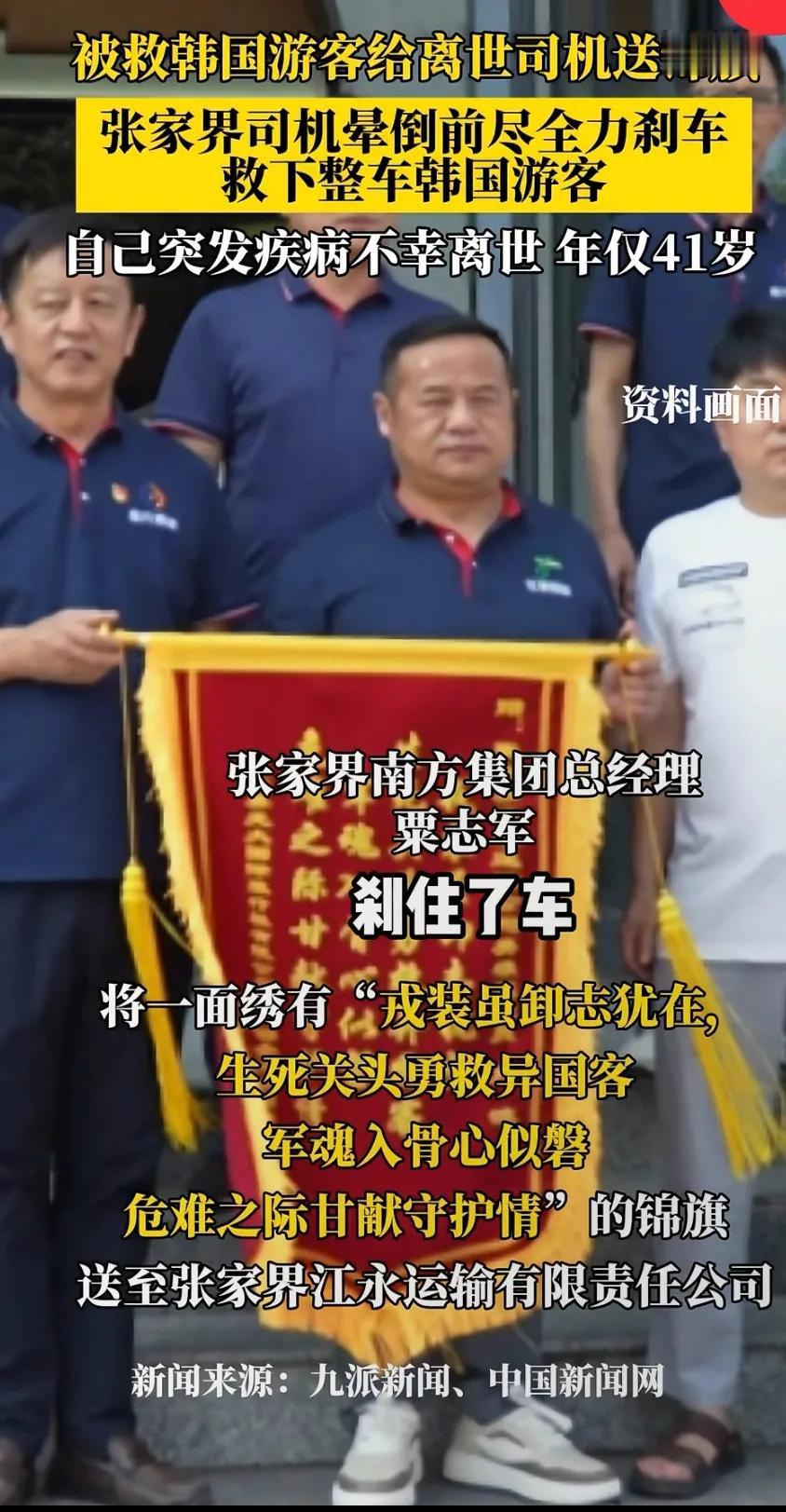 最后一刻，用尽最后一丝力气保护了全车乘客。