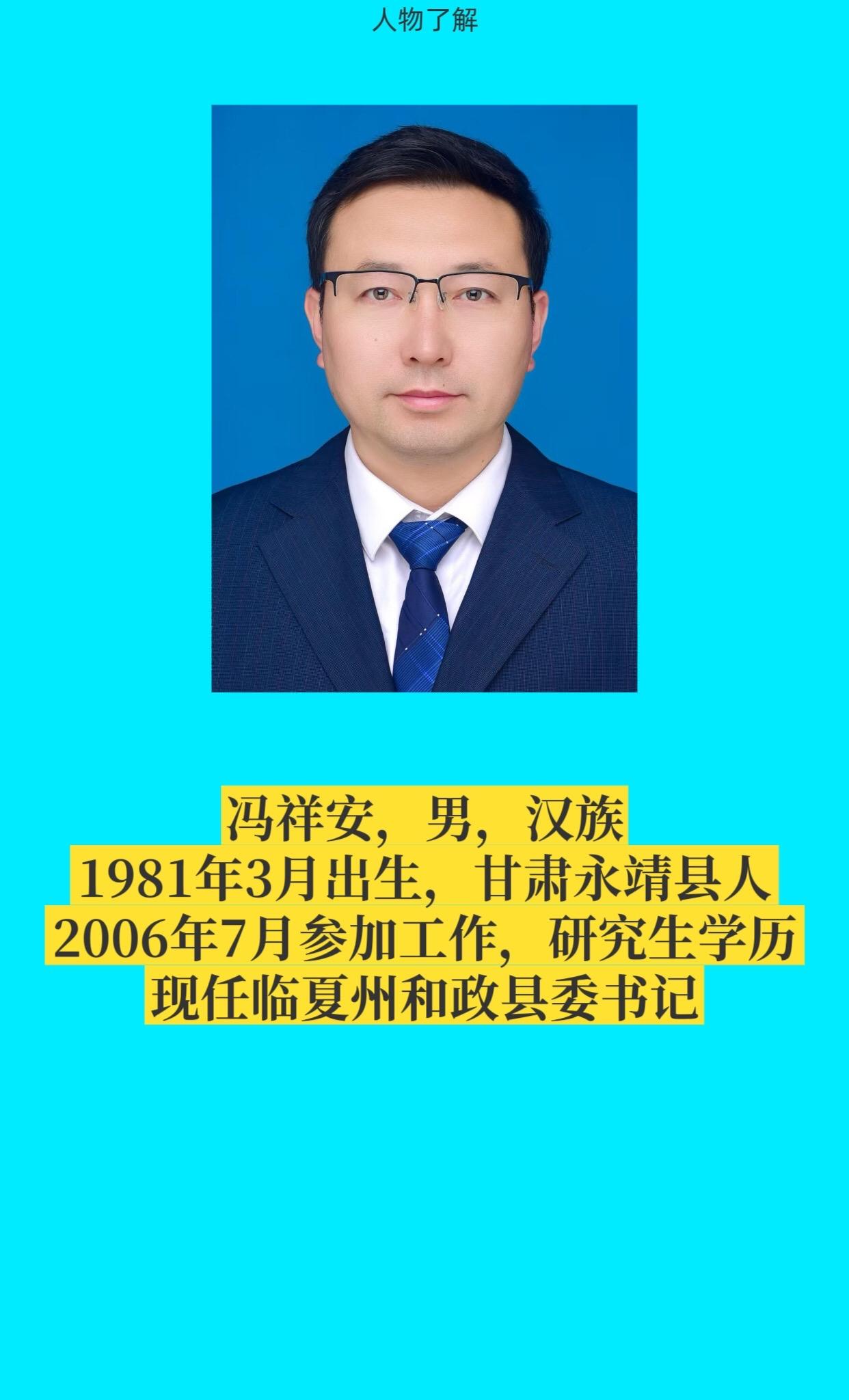 临夏州和政县。