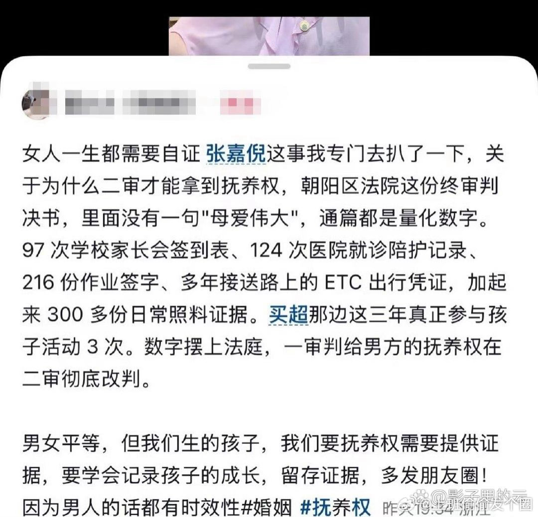 曝张嘉倪二审才拿到抚养权张嘉倪抚养权这事儿，真·大女主逆袭剧本照进现实了！一审败