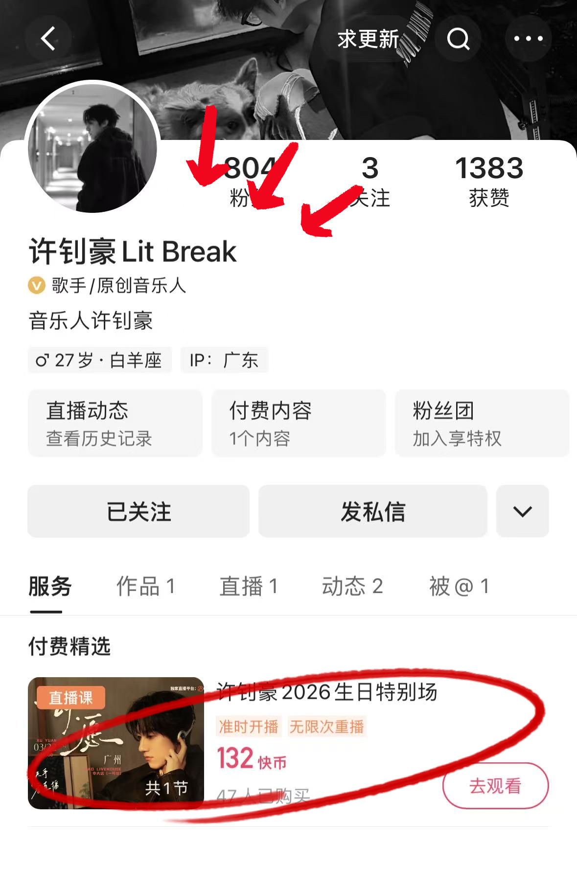 2026许钊豪许愿生日特别场 说实话，这个生日会真的值得一看✨我挖到了直播完整观