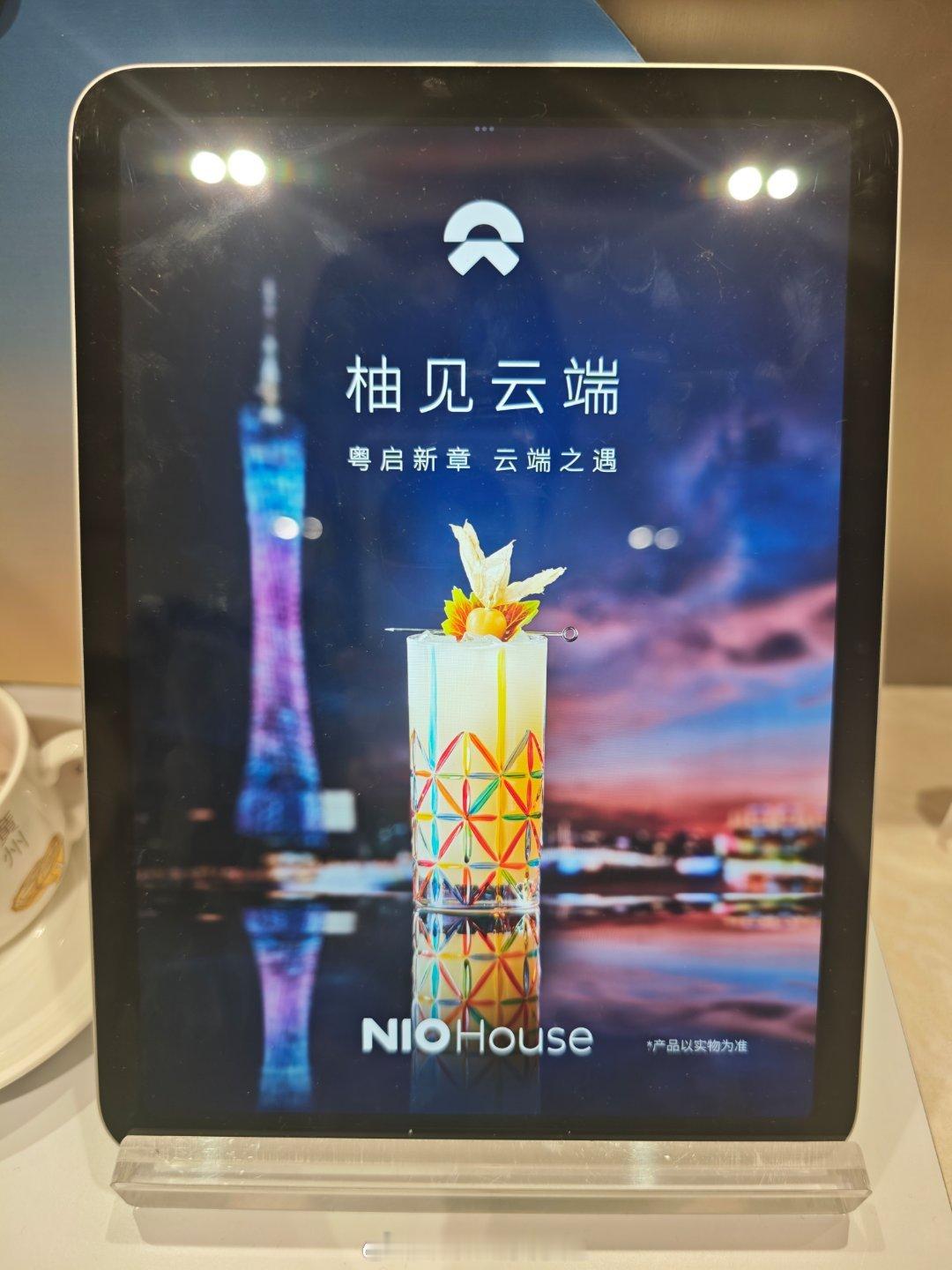 打卡广州塔蔚来中心~这杯城市特饮好啊~~~黄皮口味的~广州人爱啊~蔚来miu的萤