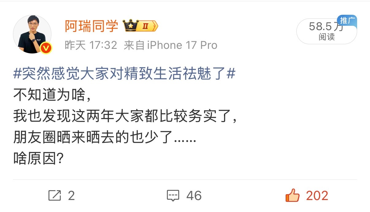 朋友圈的大家好像都失去了灵气朋友圈已经很少人秀来秀去了，大家更加务实了，好事儿～