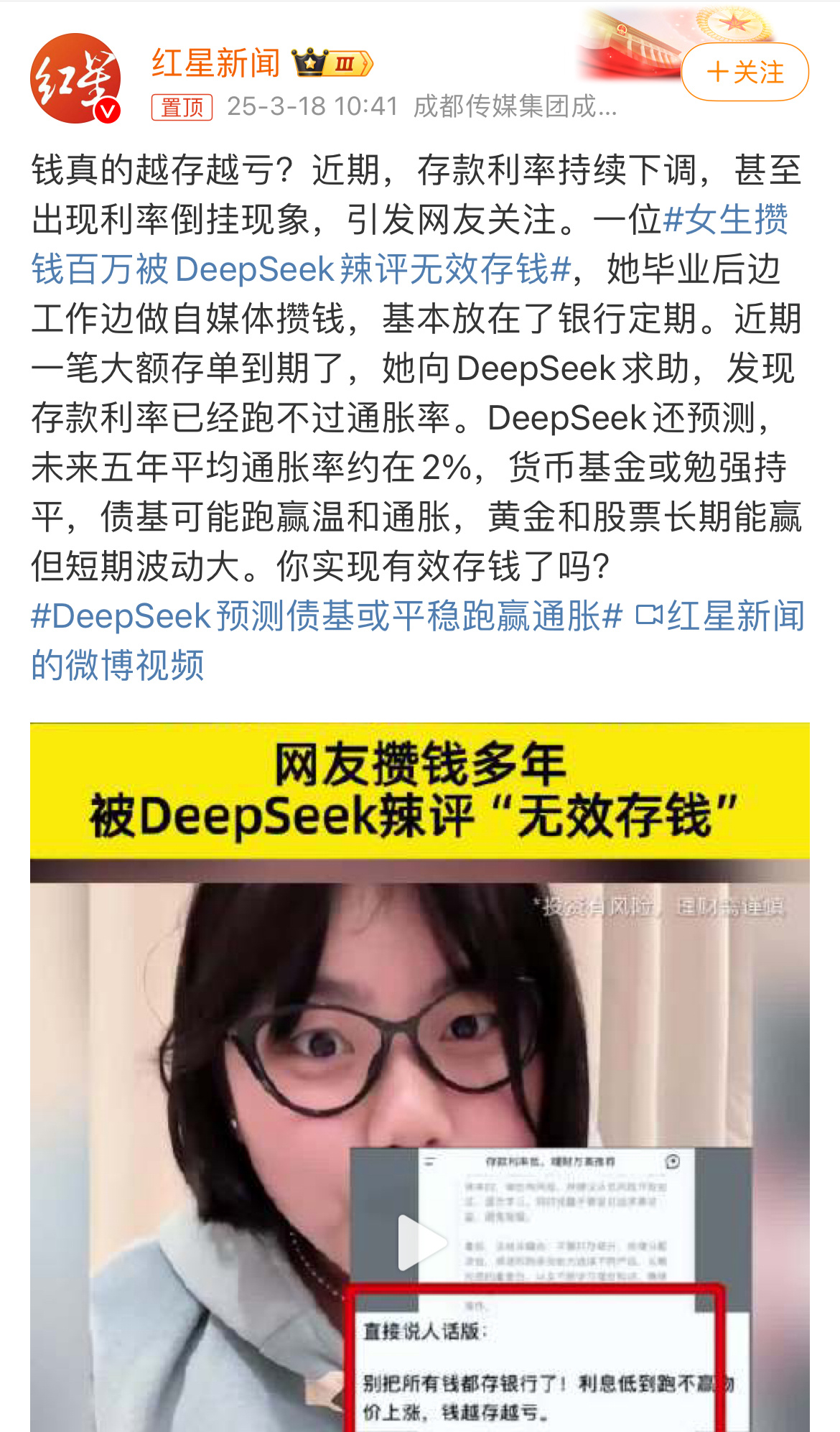 女生攒钱百万被DeepSeek辣评无效存钱也不能说是完全无效，毕竟银行定期相对其