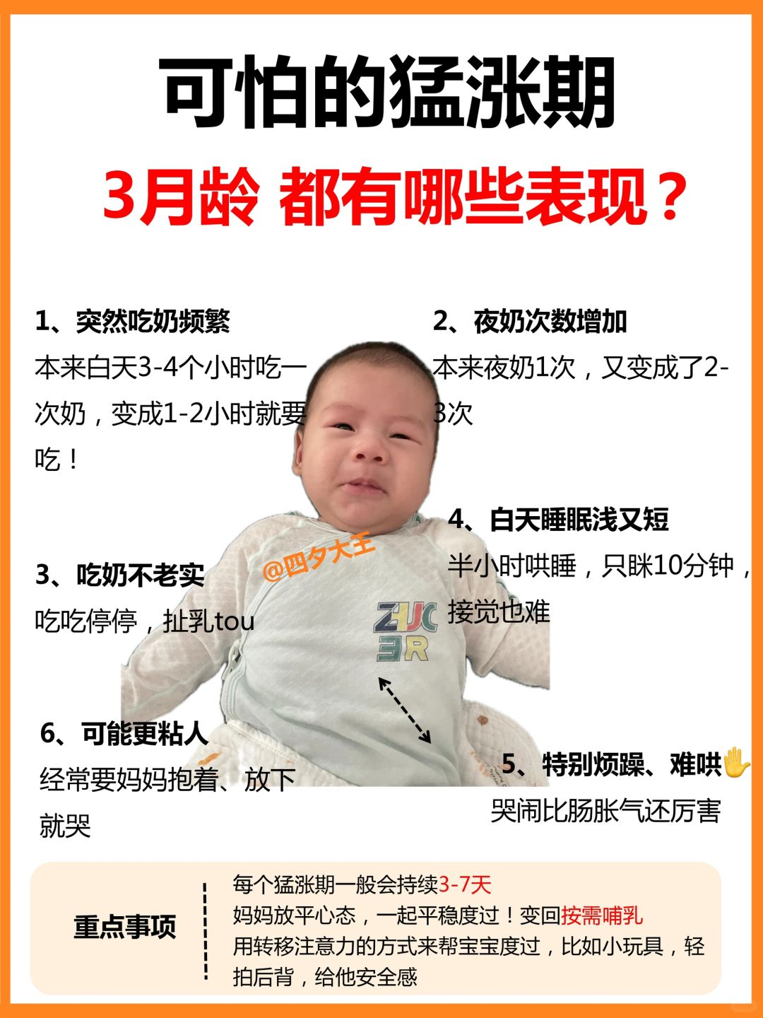宝宝老哭闹⁉️猛涨期可能来了，附注意事项⚠️