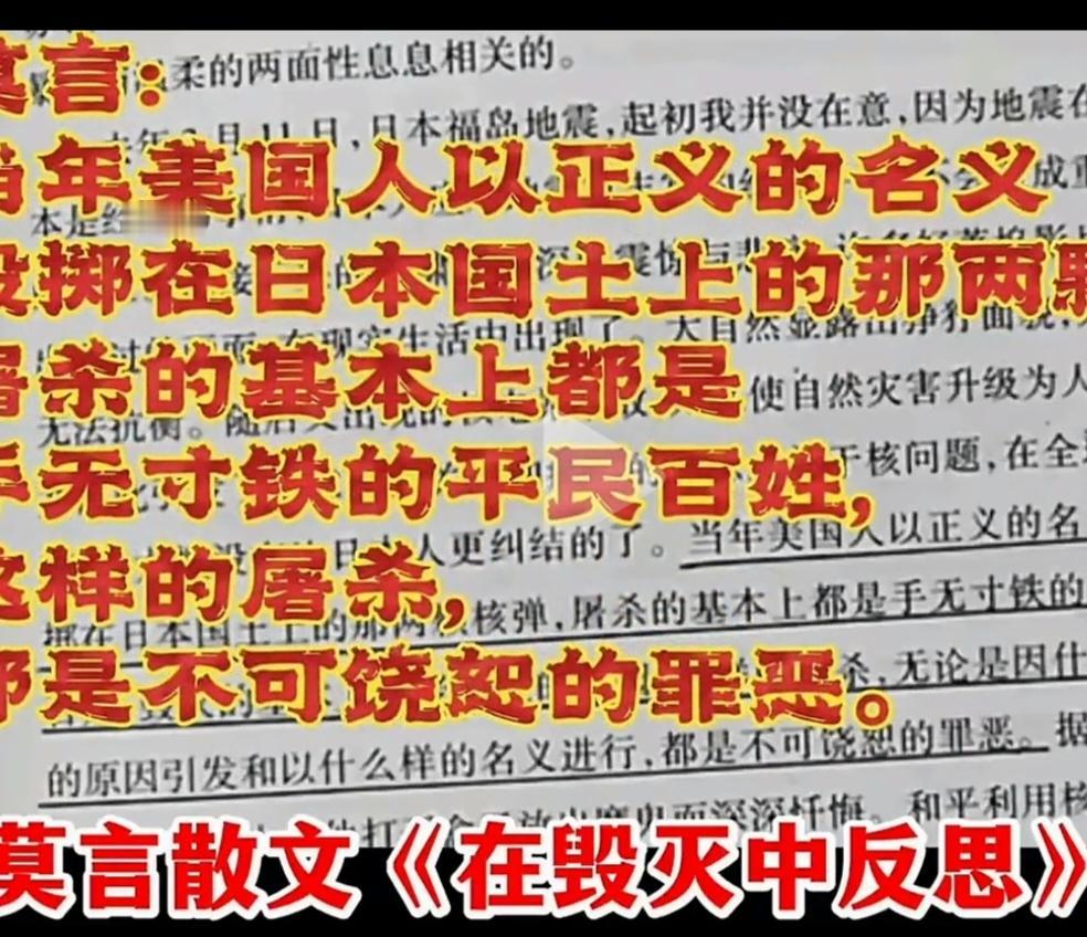 莫言已经站在了与日本军国主义一致的立场上了
诺贝尔文学奖主莫言在散文《在毁灭中反
