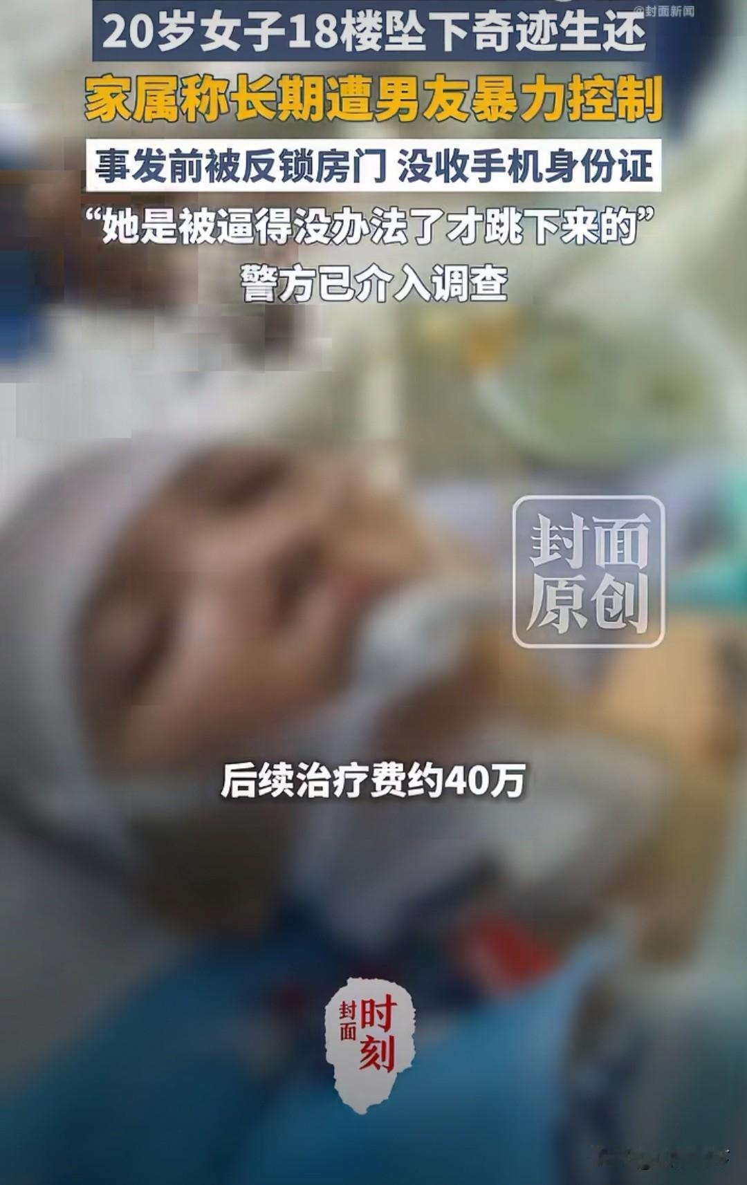 这算什么男人，一男子把女友逼的从18楼跳下，女友幸运捡回了一条命，现在这男的居然