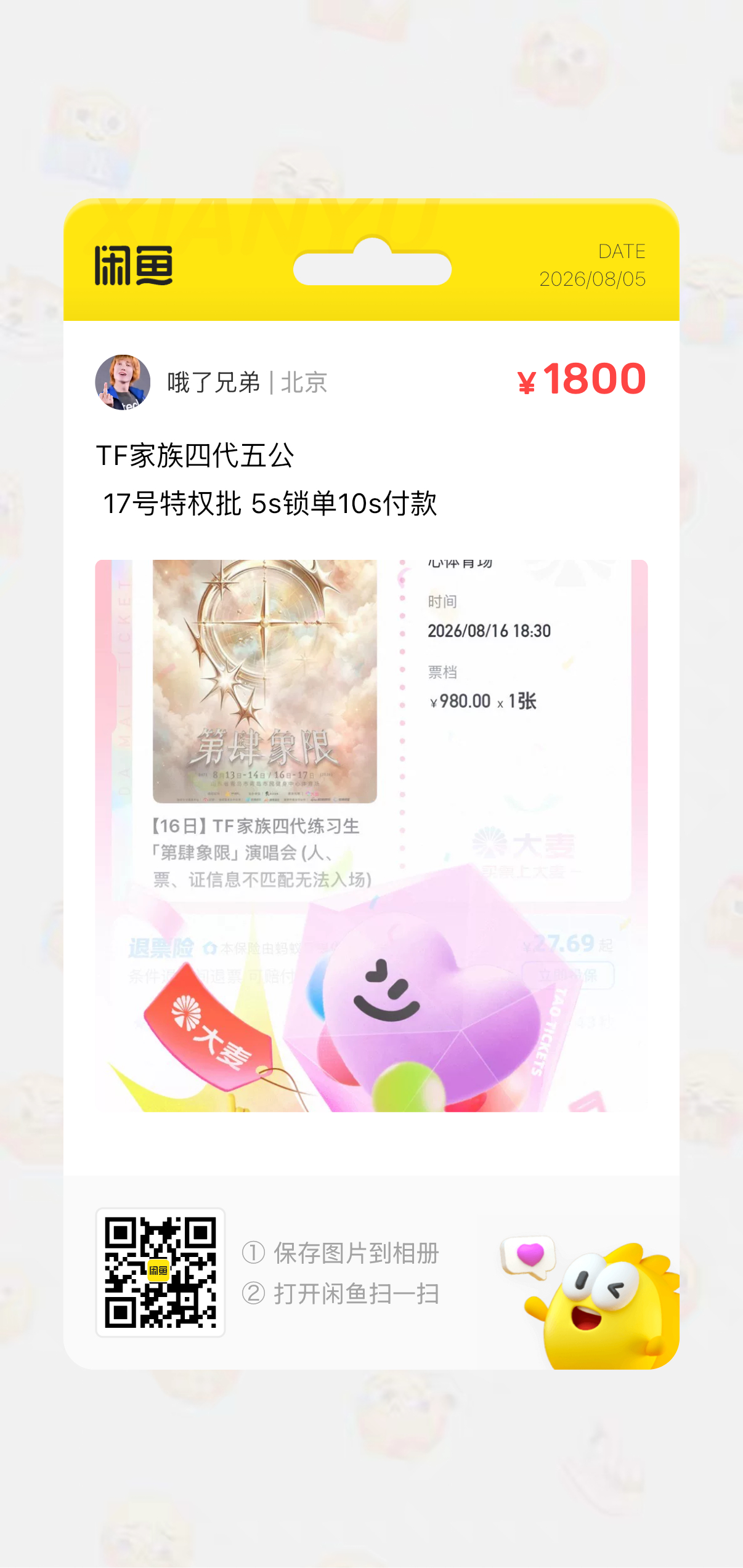 980 1800出 