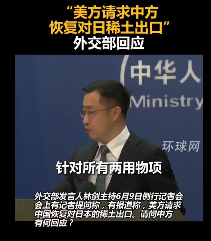 罕见！美国低头替日本求中国？6月9日消息，美方竟主动开口，求中方恢复对日稀土出口