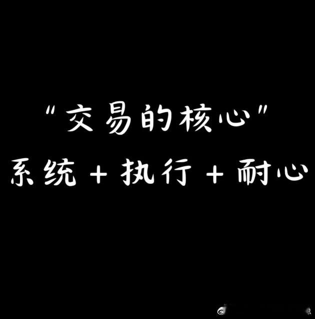 有朋友问起，我的学习之路是怎样的。在交易中，我不会有太强的盈利执念。因为我明白，