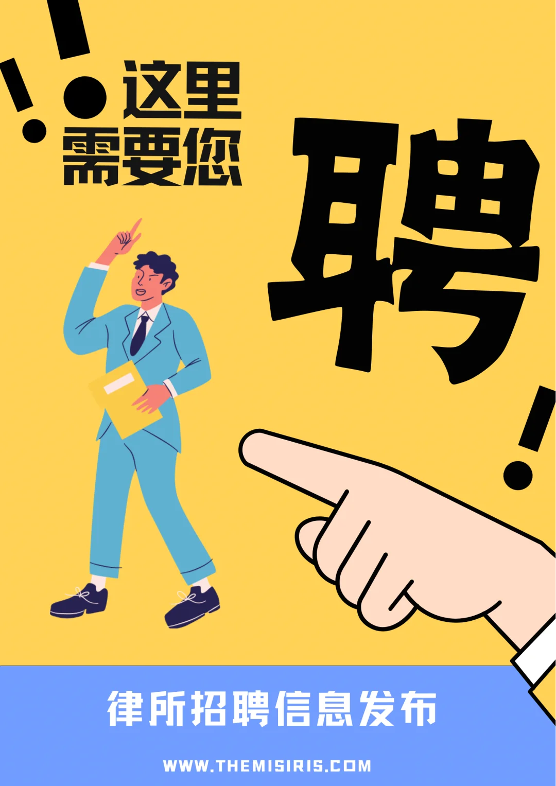 律师、实习生招聘