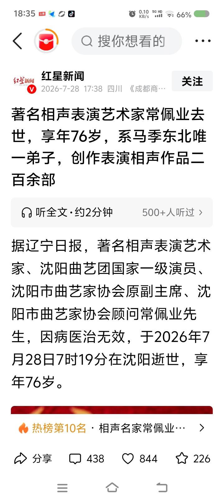 有“国家一级演员”这个职称吗——
据报道，某著名表演艺术家、国家一级演员、某协会