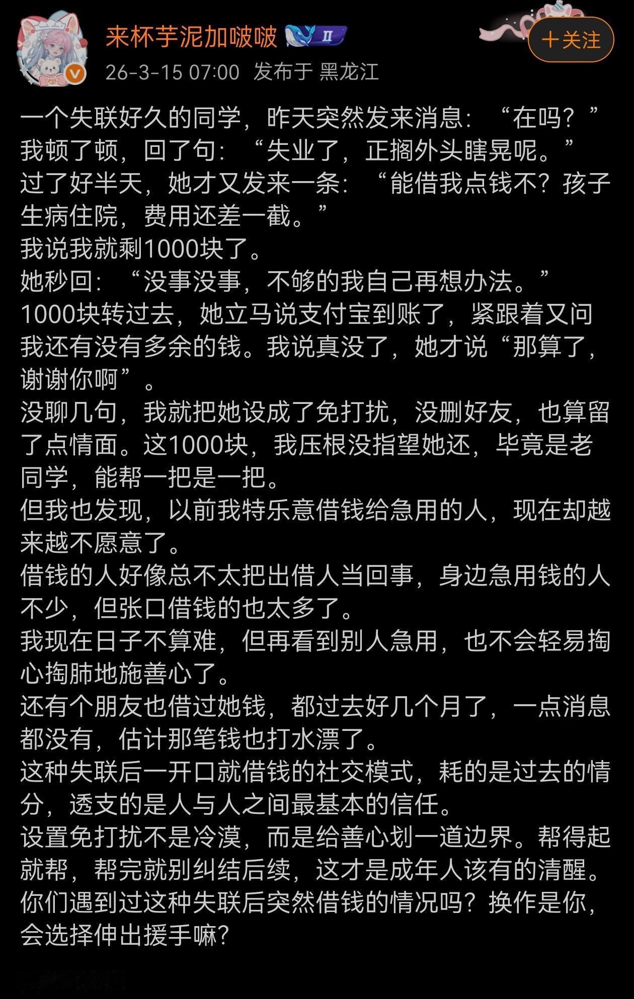 关于借钱这事，缺钱的，能不借尽量不借；不缺钱的，能不借尽量不借！