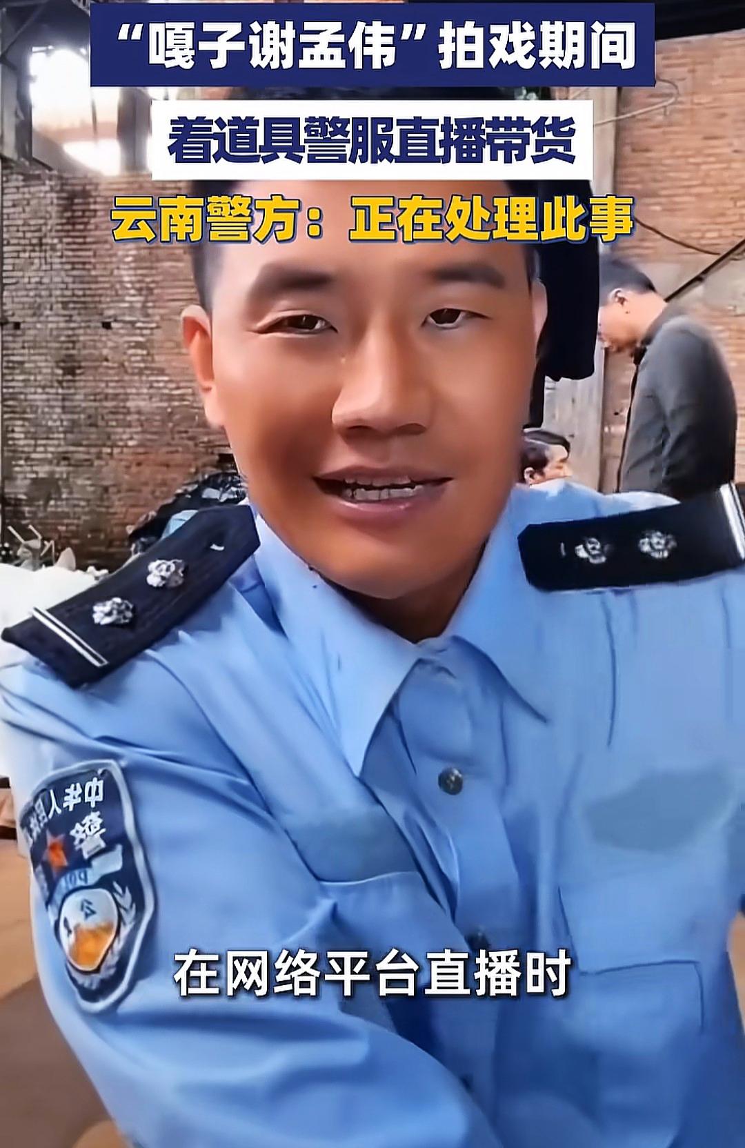 嘎子直播时穿着警服带货，美其名曰“拍戏道具”，结果被沈阳大哥一纸举报送上热搜。三