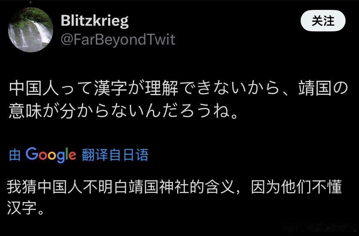日本网友称中国人不懂汉字！不明白靖国神社的含义

最近有日本网友在社交账号上放话