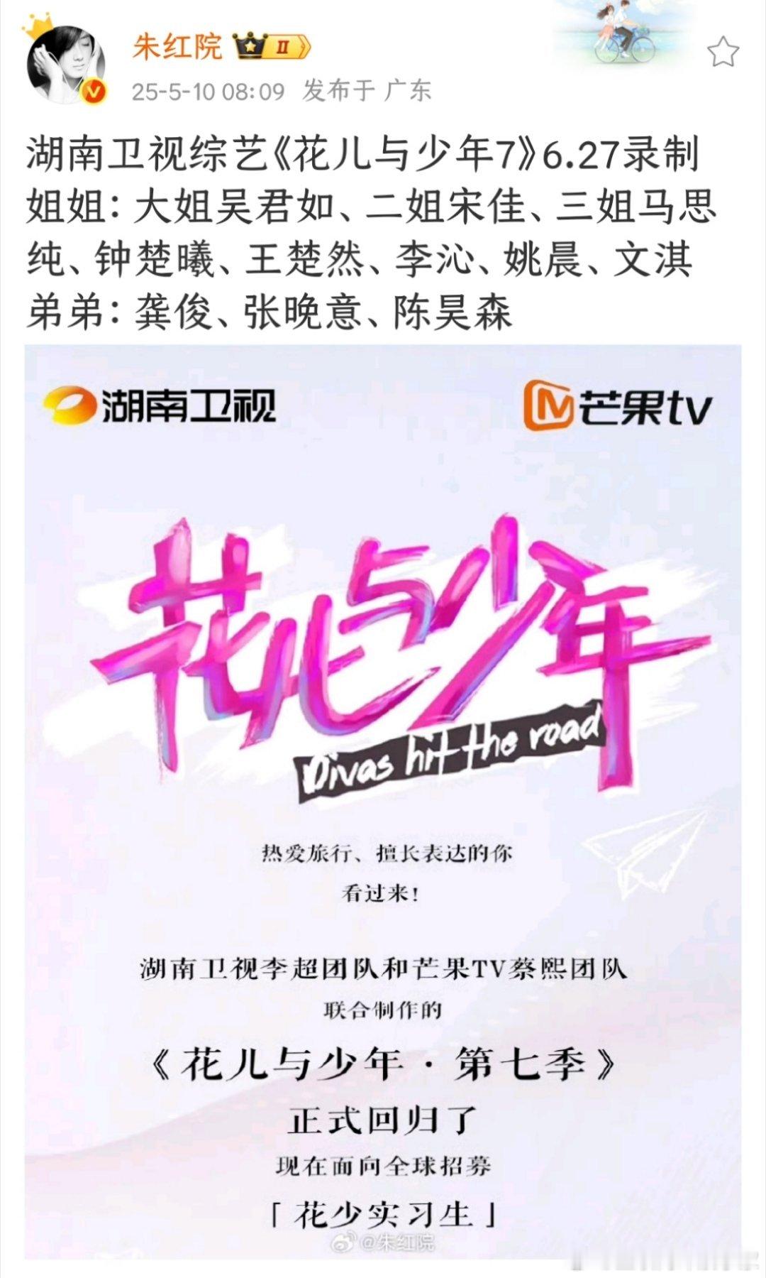 🍉《花儿与少年》嘉宾阵容姐姐：大姐吴君如、二姐宋佳、三姐马思纯、钟楚曦、王楚然