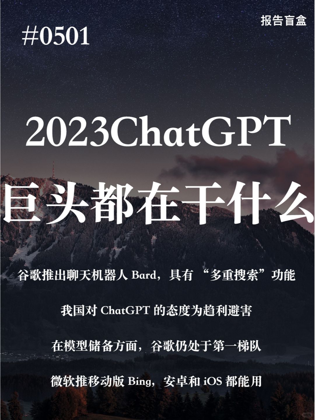 | 2023ChatGPT，巨头都在干什么？