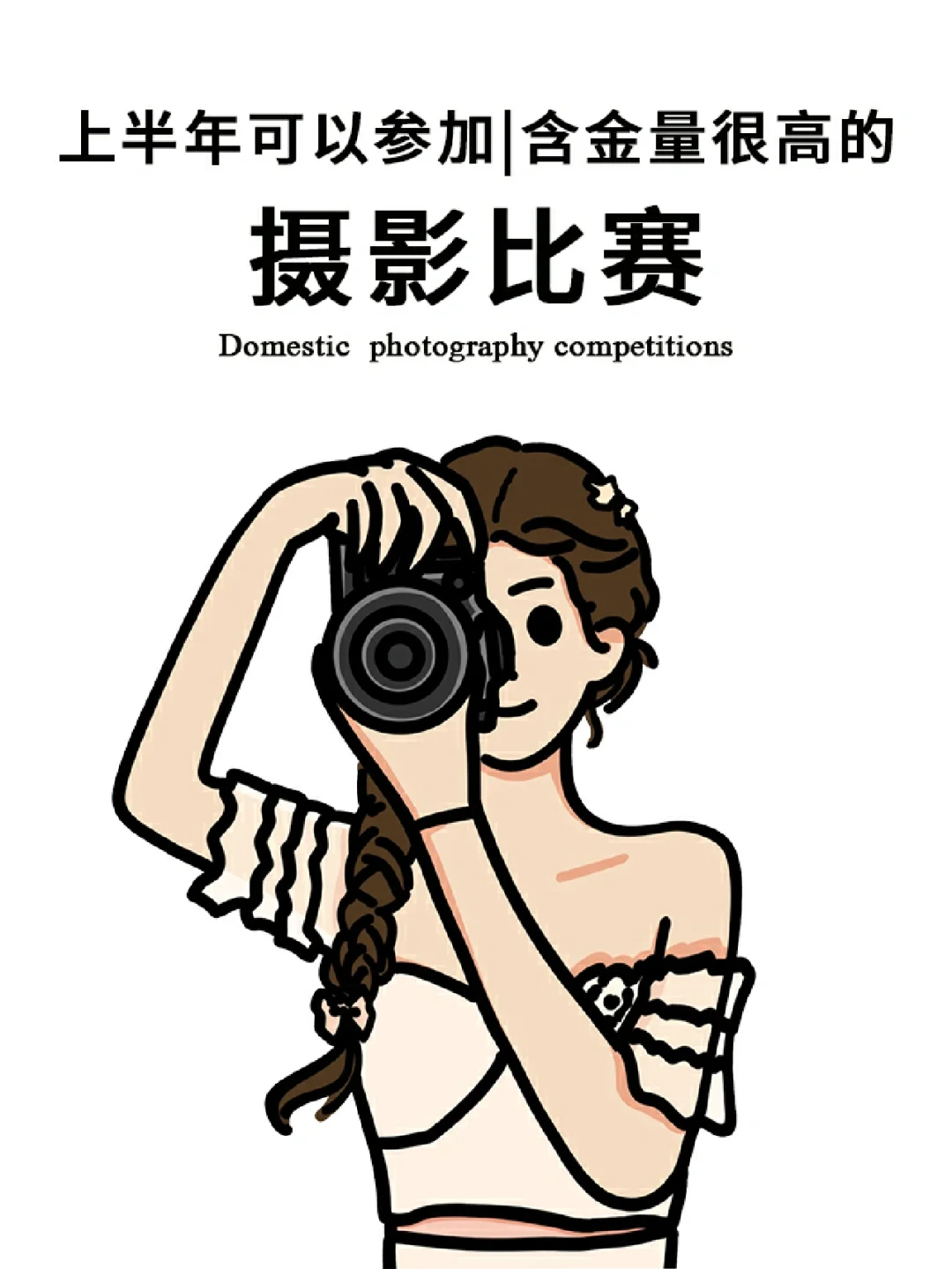 上半年可以参加✔️ 含金量🆙的摄影比赛
