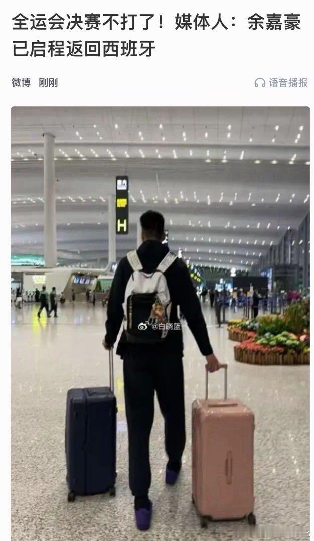 什么原因能让余嘉豪放弃全运会决赛！中国篮球真的太有意思了这比赛直接颁奖不行吗，还