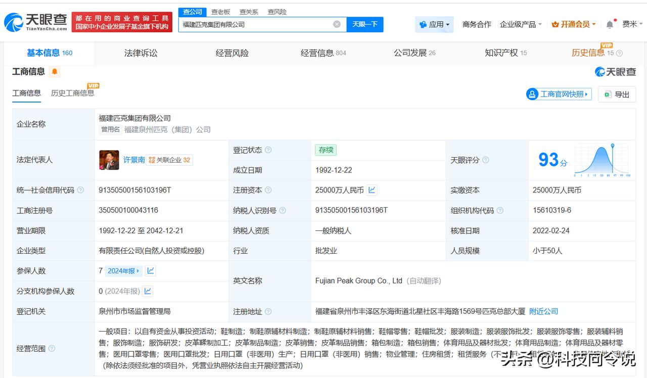 【匹克集团旗下十余家分支机构已吊销或注销 匹克集团旗下多家公司已注销 匹克中国关