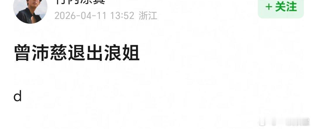 🍉：曾沛慈退出浪姐？？？为什么呀？这一季浪姐她热度最高呢？ 