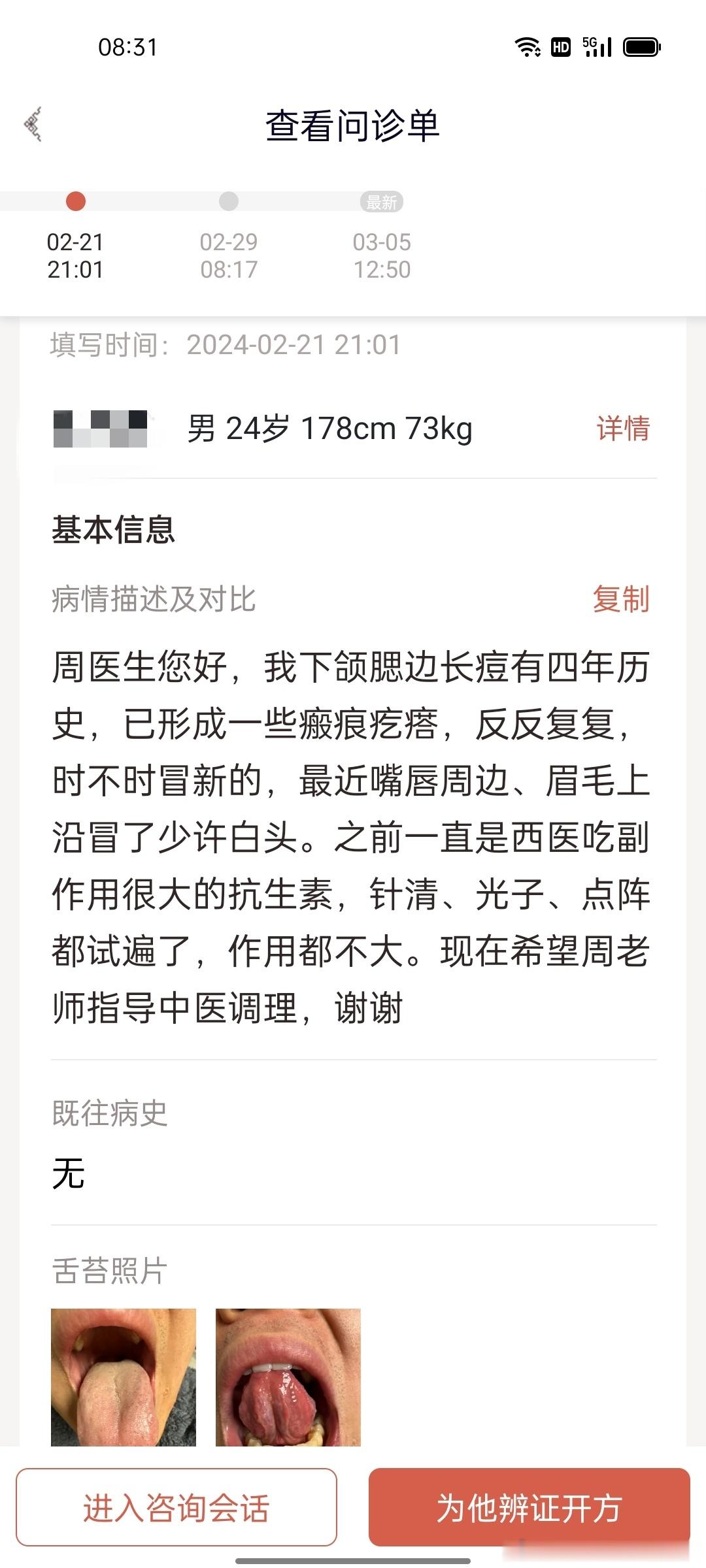 #国医的精诚力量# #肥猫治成人过敏、痤疮、湿疹、牛皮癣等皮肤病# 【相对于外感