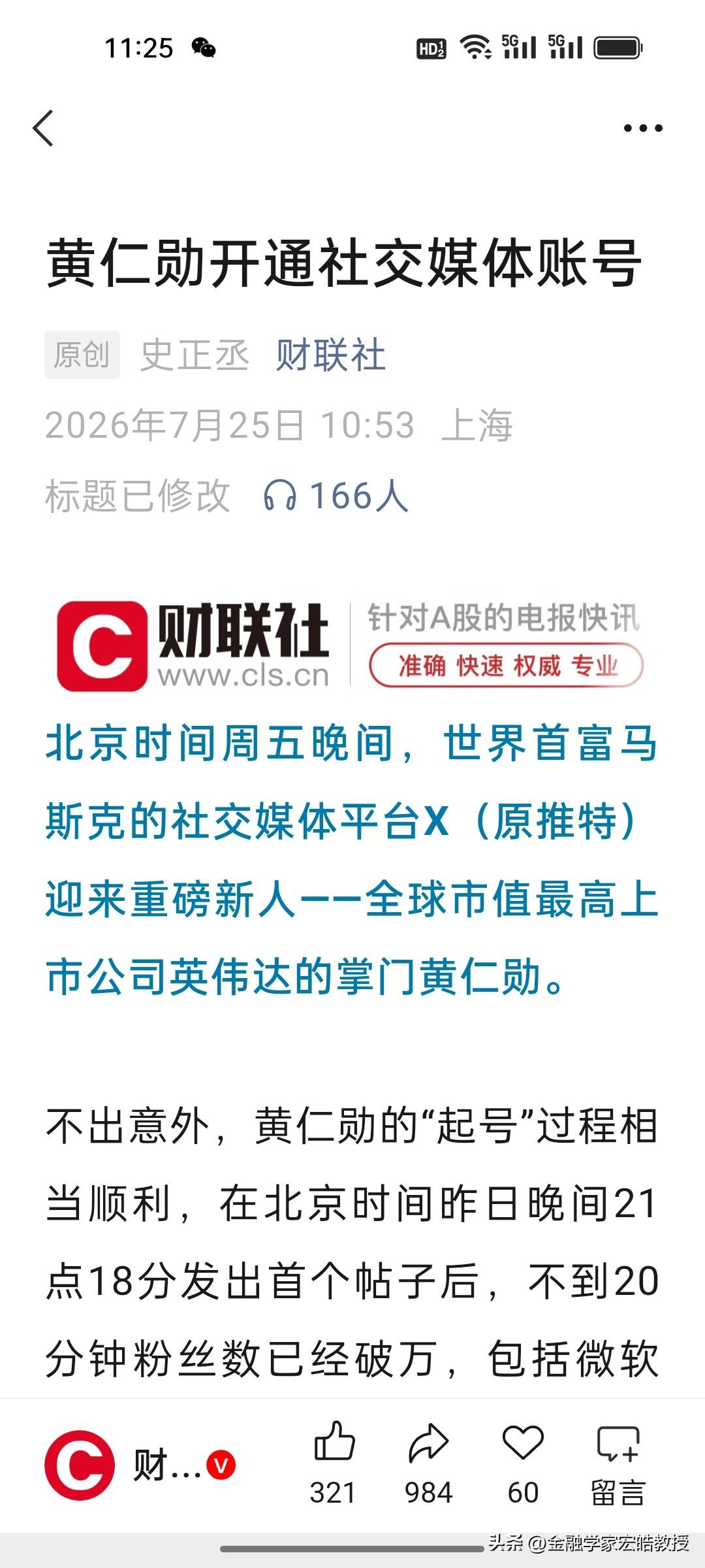 说实话啊，一直不知道黄仁勋竟然没有社交账号，因为黄仁勋向来都自带流量，走到哪逛吃