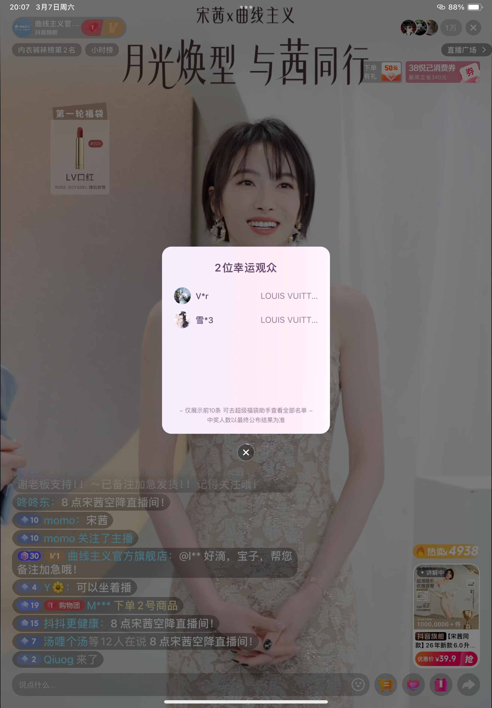 宋茜今天直播抽LV口红！！茜姐好合格好大气的代言人