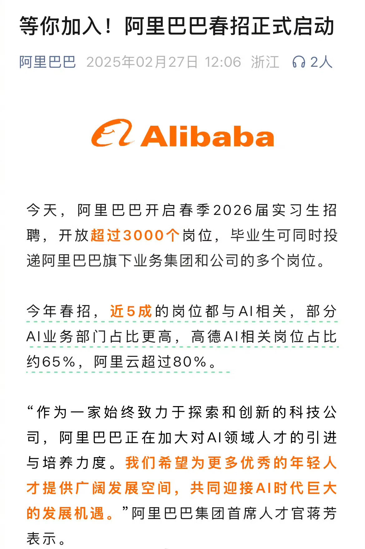 阿里春招开放岗位，近五成岗位都跟Ai相关，有的部分超过80%。Ai风口来了，又一