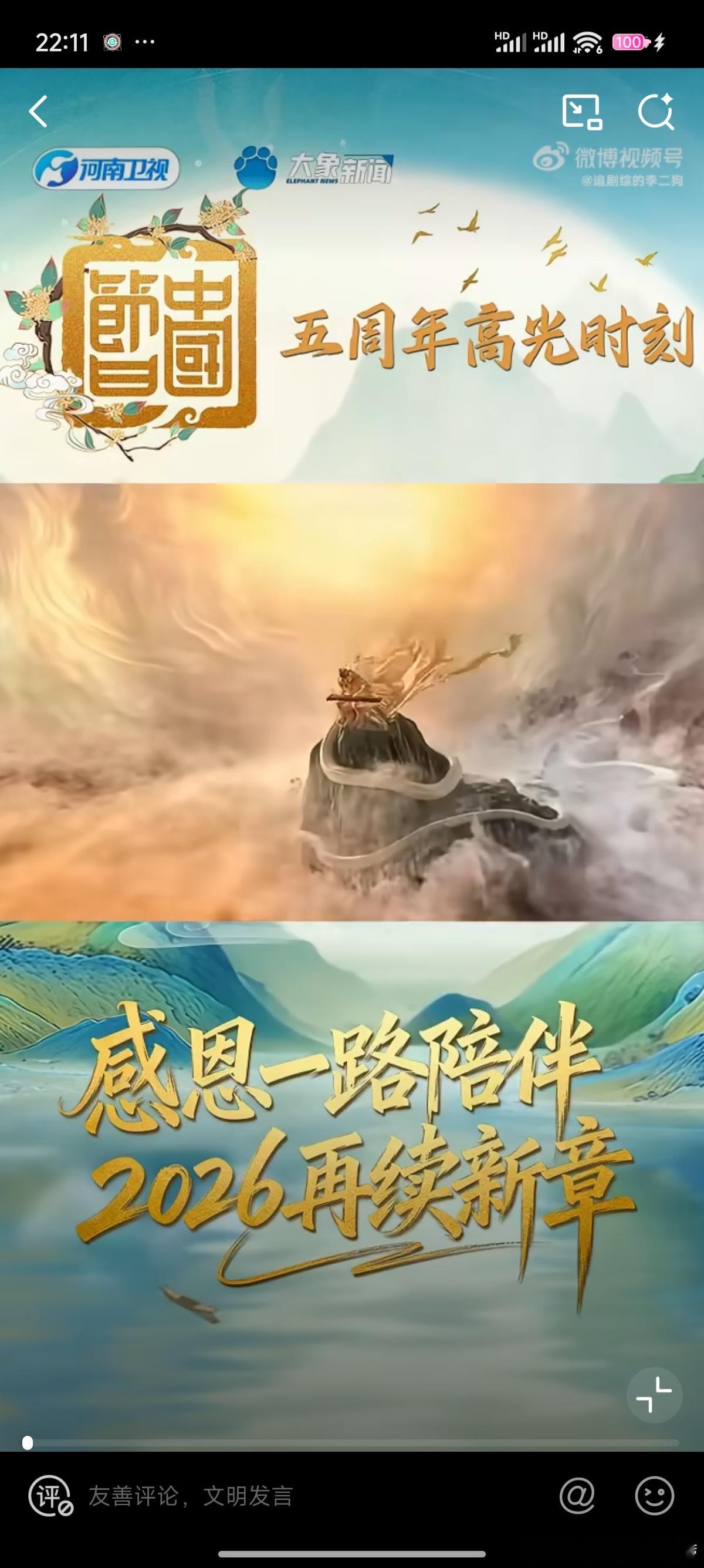 神仙节目今年收官五年陪伴，终有一别。当《重阳奇妙游》为“中国节日”系列落下帷幕，