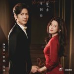 蜜语纪 回家的诱惑2.0钟汉良再度出演情感深沉的角色，《回家的诱惑2.0》完美呈