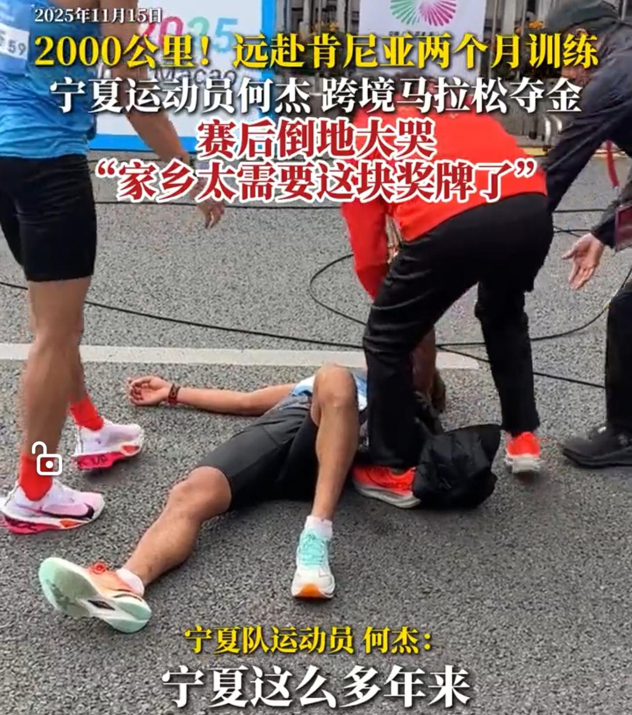 宁夏何杰夺冠，为何泪洒当场？

可能很多人都不能理解为什么宁夏运动员何杰在夺得全