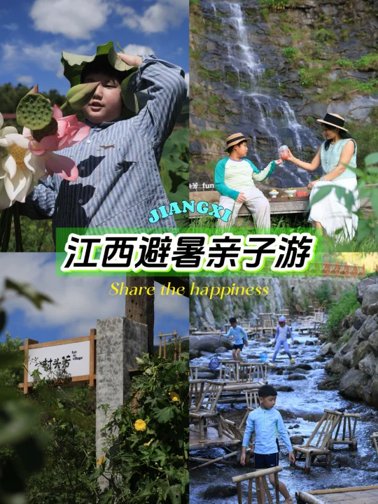 南昌出发1.5h💦2天1夜山野清凉不喊累攻略💦