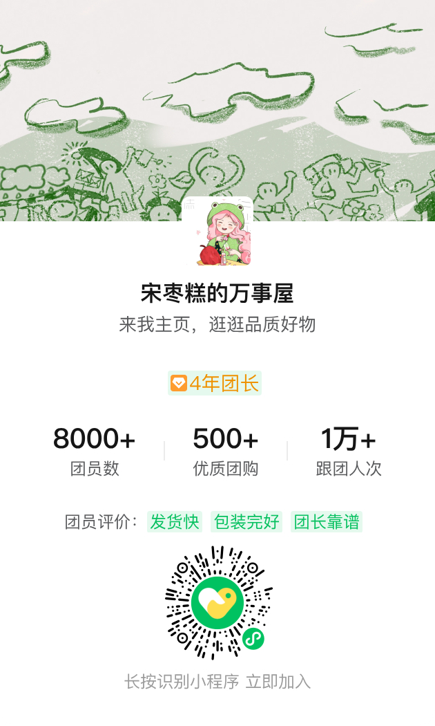 欢迎光临我的快团团。用VX打开图片即可直达。这里有各种零食、水果、日用百货。以前
