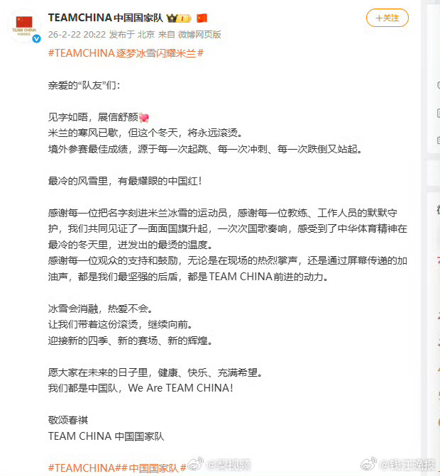 【#国家队冬奥收官发文#】2月22日，发布冬奥收官文：亲爱的“队友”们：见字如晤