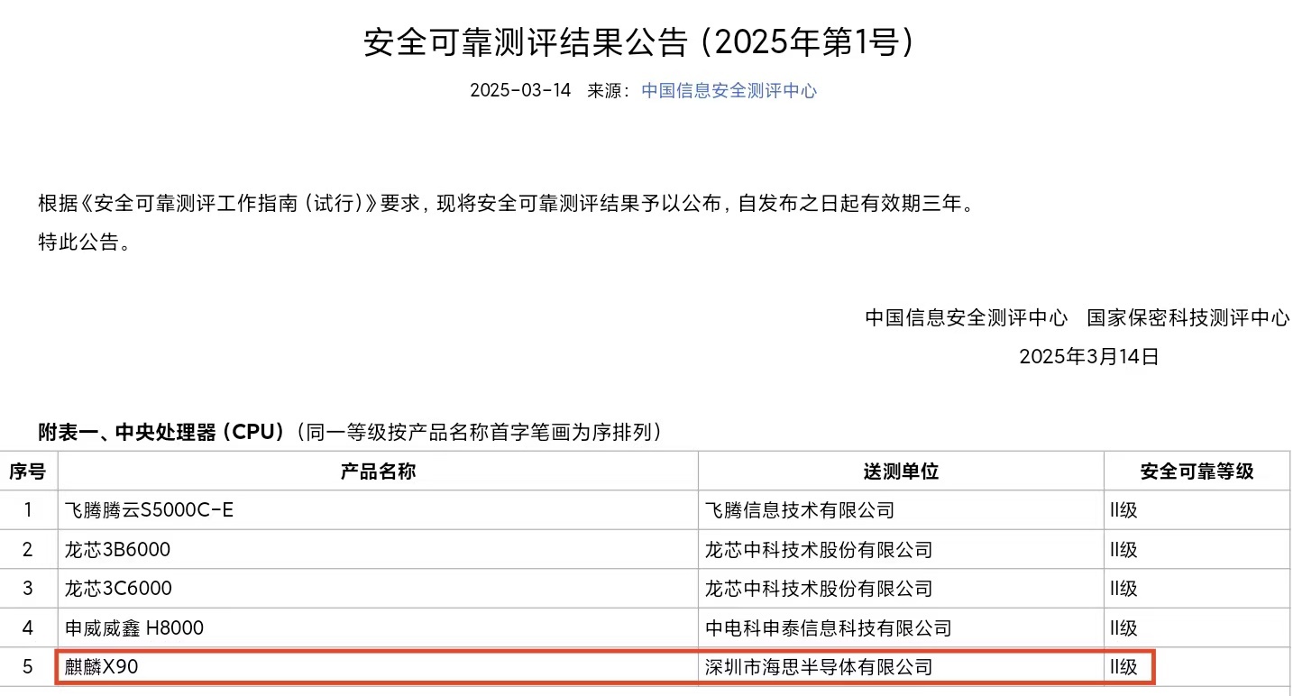 麒麟X90要来了，华为海思自研PC处理器？ [坏笑] ​​​