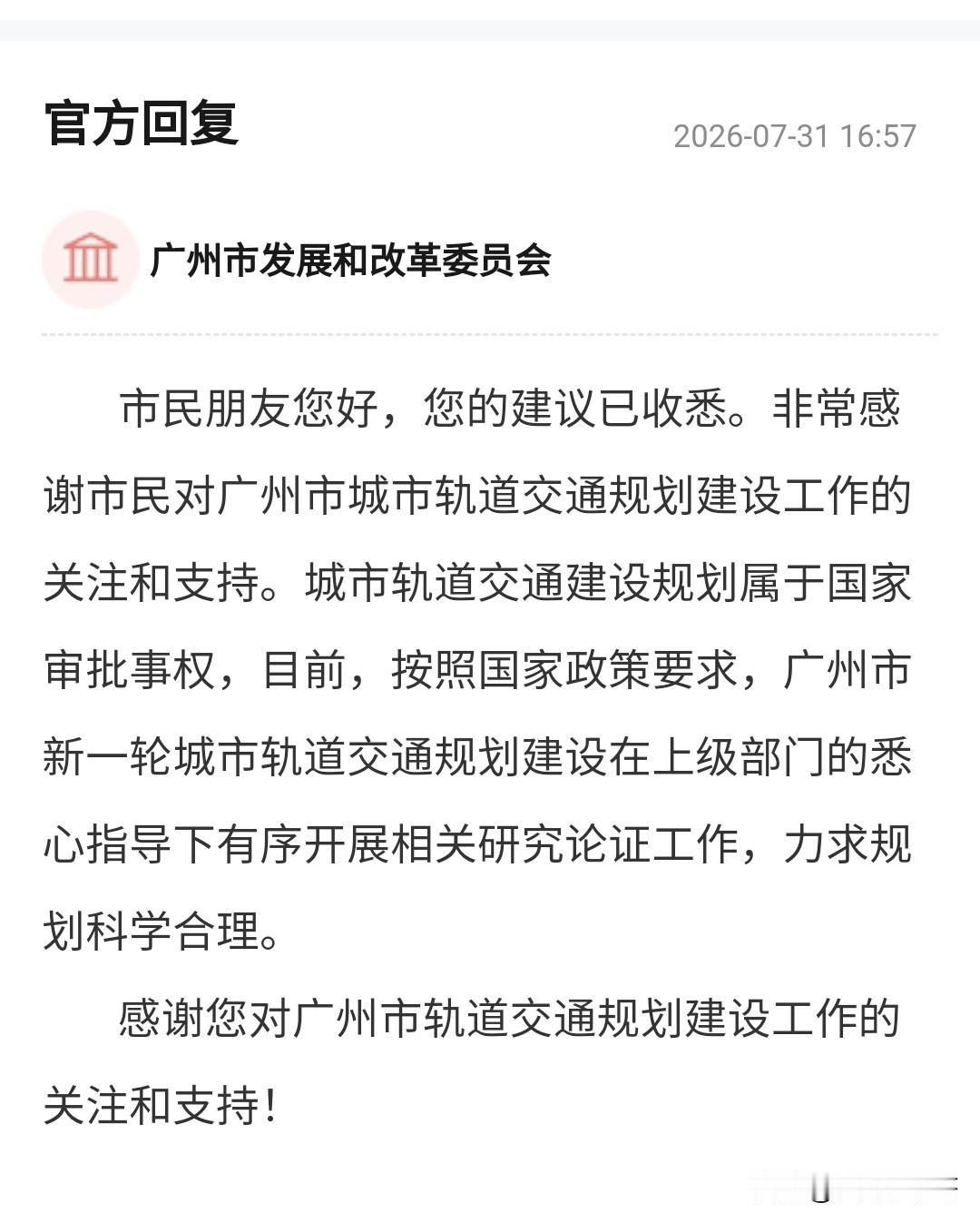 南沙市民建议将十五号线纳入四期规划
对此，广州发改委既不否定也不肯定，只是说了这
