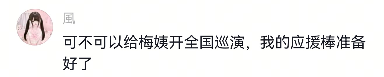 梅姨到哪也不出示身份证 此刻，人民群众最想用棍棒把它打死。梅姨平时说媒背地贩卖小