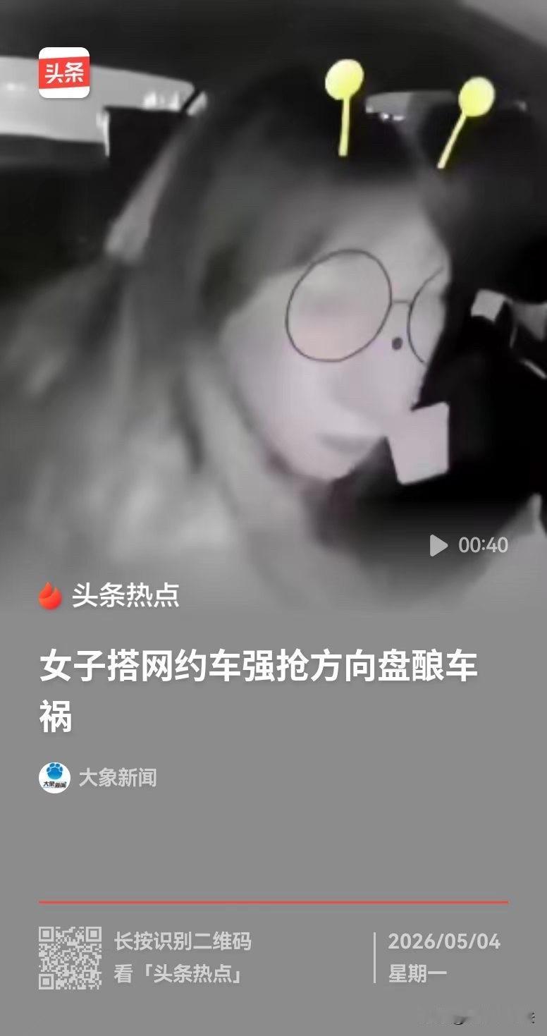 抢网约车方向盘！杭州，女子看到司机不听自己的，便直接上手抢方向盘，结果车子直接撞