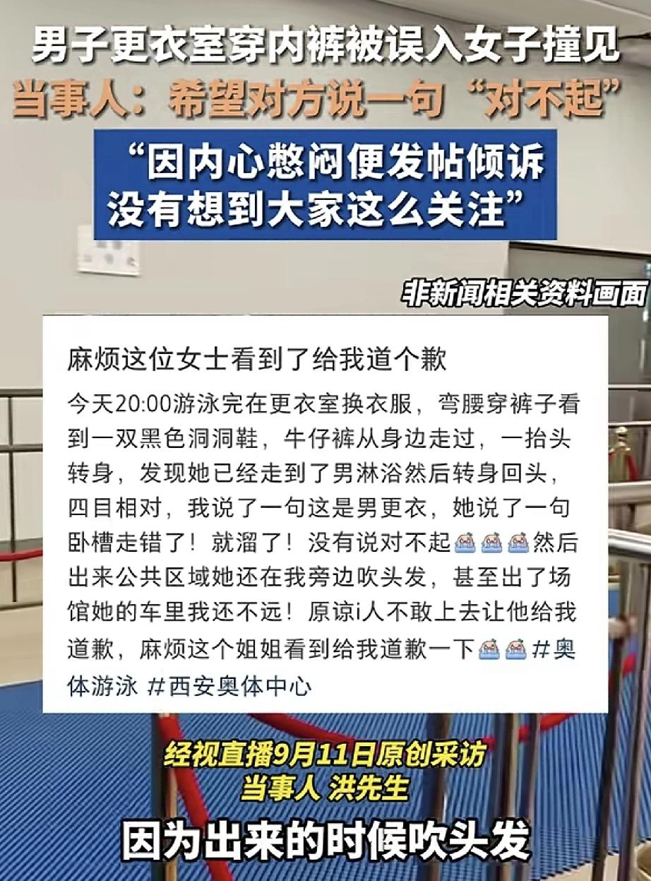陕西西安，男子去游泳馆游泳，不料，在更衣室穿内裤时，一名陌生女子突然闯入，2人四