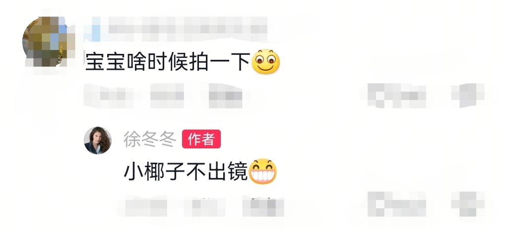 徐冬冬孩子叫小椰子徐冬冬护娃意识好强，被问什么时候晒娃，她果断表示自己孩子小椰子